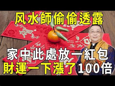 看風水隨喜紅包|【看風水收費價格、紅包行情、服務範圍與老師推薦】…